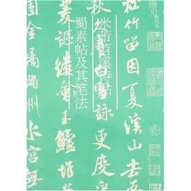 Bild des Verkufers fr Mi Fu Shu Su Tiaoxi quote quote poetry and calligraphy (paperback)(Chinese Edition) zum Verkauf von liu xing