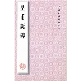 Image du vendeur pour Huangfu Festival Monument (Paperback )(Chinese Edition) mis en vente par liu xing