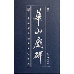 Image du vendeur pour Mingtie integration of China s ancient classics: Monument Mountain Temple (Paperback)(Chinese Edition) mis en vente par liu xing