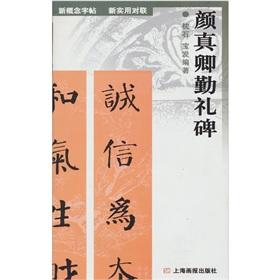 Image du vendeur pour Yen Chen Qin Li Monument (paperback)(Chinese Edition) mis en vente par liu xing