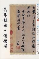 Immagine del venditore per Everlasting Joy Chung Tak Liquor (paperback)(Chinese Edition) venduto da liu xing