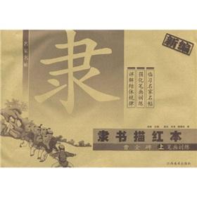 Imagen del vendedor de masters Mingtie official script of the Miao Hong (Cao Quan Stele) (Vol.1) (strokes Training) (Paperback)(Chinese Edition) a la venta por liu xing