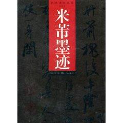 Immagine del venditore per ancient rubbings and Crafts series - Mi Ink (Paperback)(Chinese Edition) venduto da liu xing
