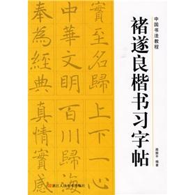 Imagen del vendedor de Chu Sui-liang handwriting copybook (paperback)(Chinese Edition) a la venta por liu xing
