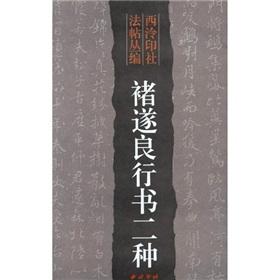 Immagine del venditore per Chu Sui-liang Script two (Paperback)(Chinese Edition) venduto da liu xing