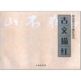Immagine del venditore per Yen Chen Miao Hong Running Series: Ancient Miao Hong (Paperback)(Chinese Edition) venduto da liu xing