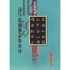 Image du vendeur pour Sima was Tang Zi epitaph set (paperback)(Chinese Edition) mis en vente par liu xing