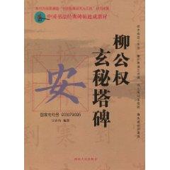 Seller image for Liu civil rights monument occult Tower (Paperback)(Chinese Edition) for sale by liu xing
