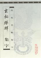Immagine del venditore per dynasties Mingtie set word: set word occult monument tower (paperback)(Chinese Edition) venduto da liu xing