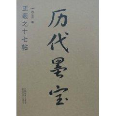 Seller image for ancient calligraphy: Wang seventh post (paperback)(Chinese Edition) for sale by liu xing