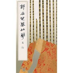 Immagine del venditore per Guodian Chu bamboo: Five Elements (Paperback)(Chinese Edition) venduto da liu xing