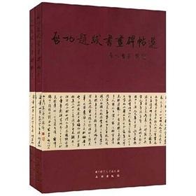 Seller image for Qi Gong inscriptions calligraphy rubbings selection (Set 2 Volumes) (Paperback)(Chinese Edition) for sale by liu xing