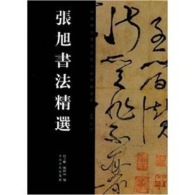 Imagen del vendedor de Zhang Xu Calligraphy Collection (Paperback)(Chinese Edition) a la venta por liu xing