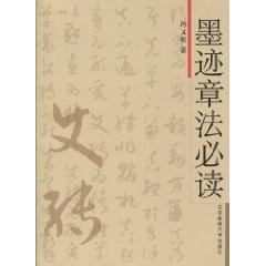 Immagine del venditore per ink tricks of Readings (Paperback)(Chinese Edition) venduto da liu xing