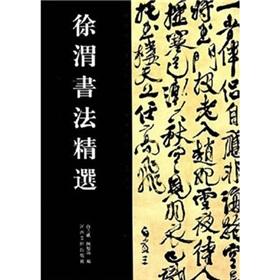 Imagen del vendedor de Xu Wei and Calligraphy Collection (Paperback)(Chinese Edition) a la venta por liu xing