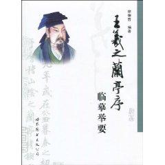 Bild des Verkufers fr Wang Examples Preface copy (paperback)(Chinese Edition) zum Verkauf von liu xing