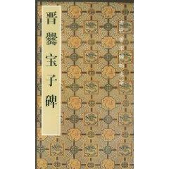 Seller image for Jin Cuan Son Tablet (paperback)(Chinese Edition) for sale by liu xing