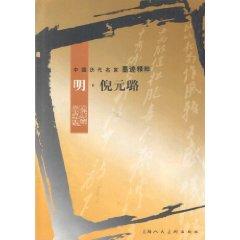 Image du vendeur pour ink the aesthetic essence of China - Ming Ni Yuanlu (paperback)(Chinese Edition) mis en vente par liu xing