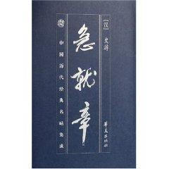 Image du vendeur pour haste (Paperback)(Chinese Edition) mis en vente par liu xing