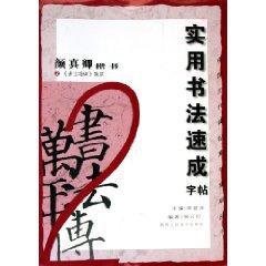 Immagine del venditore per Yen Chen handwriting 1: Multi-set period pagoda monument set associative (paperback)(Chinese Edition) venduto da liu xing