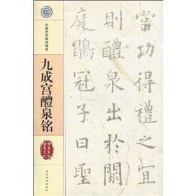 Image du vendeur pour Jiucheng Gong Liquan Ming (Paperback)(Chinese Edition) mis en vente par liu xing