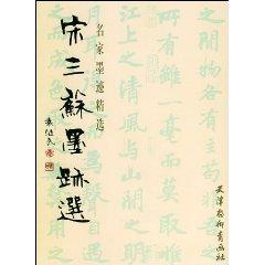 Imagen del vendedor de Song Su Ink election (paperback)(Chinese Edition) a la venta por liu xing