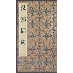 Seller image for Han Zheng solid tablet (paperback)(Chinese Edition) for sale by liu xing