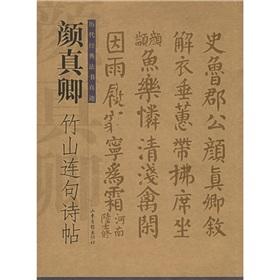 Bild des Verkufers fr Yen Chen Chushan with poem quote (paperback)(Chinese Edition) zum Verkauf von liu xing