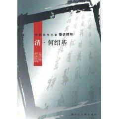 Image du vendeur pour ink the aesthetic essence of China - Qing Shaoji (Paperback)(Chinese Edition) mis en vente par liu xing