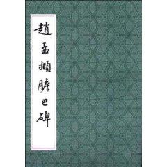 Image du vendeur pour Chao, bile Pakistan Monument (paperback)(Chinese Edition) mis en vente par liu xing