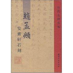 Seller image for Chao, An Suxuan Stone (Paperback)(Chinese Edition) for sale by liu xing