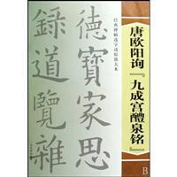 Image du vendeur pour restore classic rubbings to enlarge the selected word: Liquan Jiucheng Gong Ming Ouyang Xun Tang (Paperback)(Chinese Edition) mis en vente par liu xing