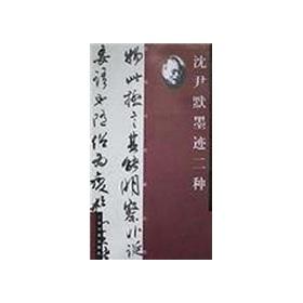 Bild des Verkufers fr Shen Yinmo ink two (Paperback)(Chinese Edition) zum Verkauf von liu xing