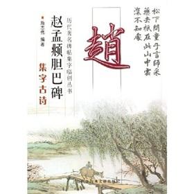 Seller image for Chao, Pakistan monument set bile word poetry (Paperback)(Chinese Edition) for sale by liu xing