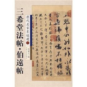 Image du vendeur pour San Hsi Tang Fateh Bo far post (paperback)(Chinese Edition) mis en vente par liu xing