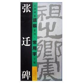 Immagine del venditore per Stele of Zhang Qian (Paperback)(Chinese Edition) venduto da liu xing