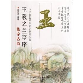Seller image for Wang Preface: Set the word poetry (Paperback)(Chinese Edition) for sale by liu xing