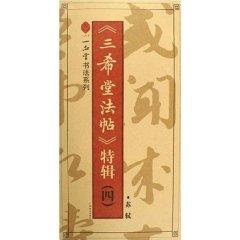 Imagen del vendedor de San Hsi Tang Fateh Series 4 ( paperback)(Chinese Edition) a la venta por liu xing