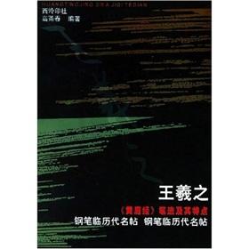 Immagine del venditore per spirit and characteristics of fly strokes (pen history Mingtie Pro) (Paperback)(Chinese Edition) venduto da liu xing
