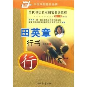 Image du vendeur pour Tian Ying Zhang Script (Paperback)(Chinese Edition) mis en vente par liu xing