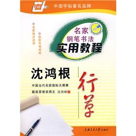 Imagen del vendedor de Shen Hong root Cursive (Paperback)(Chinese Edition) a la venta por liu xing