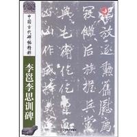 Imagen del vendedor de essence of ancient Chinese rubbings: Li Yong Li Xun Monument (paperback)(Chinese Edition) a la venta por liu xing