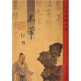 Imagen del vendedor de Mi Fu in Running Script (Paperback)(Chinese Edition) a la venta por liu xing