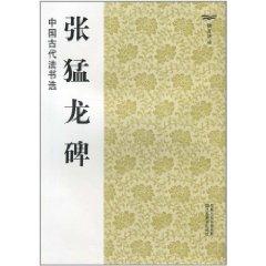 Image du vendeur pour election law books in ancient China: Zhang Raptors Monument (paperback)(Chinese Edition) mis en vente par liu xing