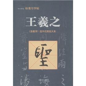 Image du vendeur pour Wang holy church order option to restore the word to enlarge This (paperback)(Chinese Edition) mis en vente par liu xing