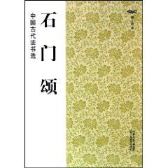 Immagine del venditore per China Ancient Calligraphy: Shek Mun Chung (Paperback)(Chinese Edition) venduto da liu xing