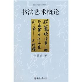 Immagine del venditore per Calligraphy Art Introduction (Paperback)(Chinese Edition) venduto da liu xing