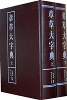 Bild des Verkufers fr Zhang Cao Dictionary (Set 2 Volumes) (Hardcover)(Chinese Edition) zum Verkauf von liu xing