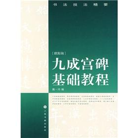 Immagine del venditore per Jiucheng Gong Monument Essentials (Paperback)(Chinese Edition) venduto da liu xing