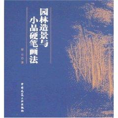 Immagine del venditore per garden landscaping and hard strokes Law Essays (Paperback)(Chinese Edition) venduto da liu xing